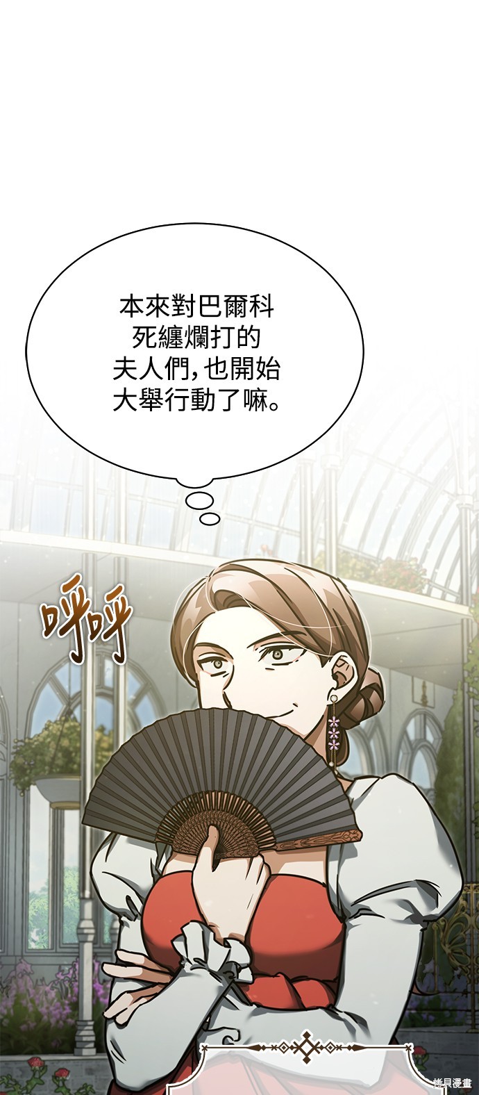 天魔的不凡重生免费观看全集漫画,第42话3图