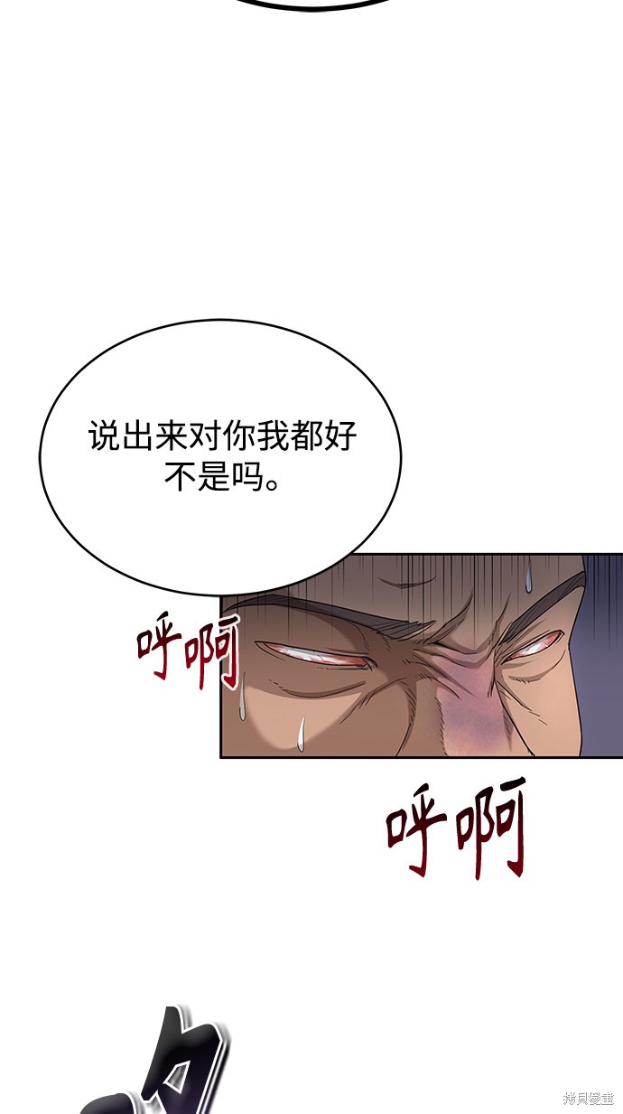 天魔的不凡重生角色漫画,第5话4图