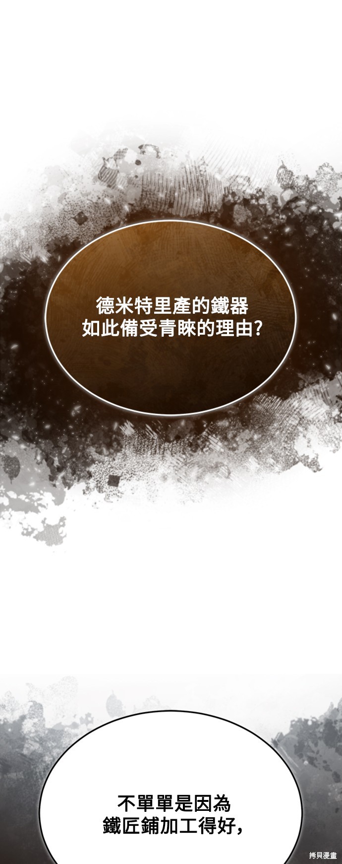 天魔的不凡重生免费漫画,第45话5图