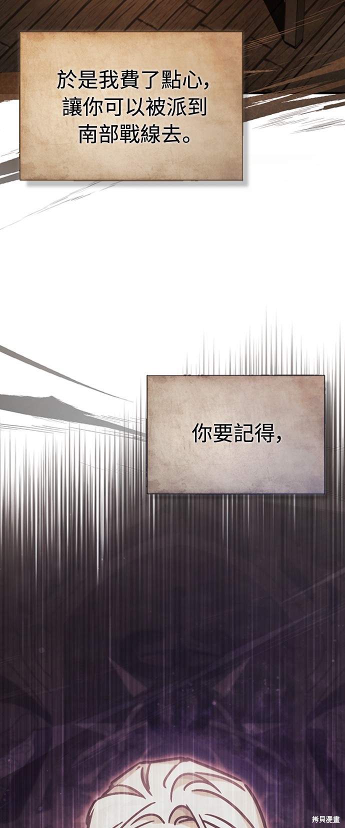 天魔的不凡重生角色漫画,第52话4图