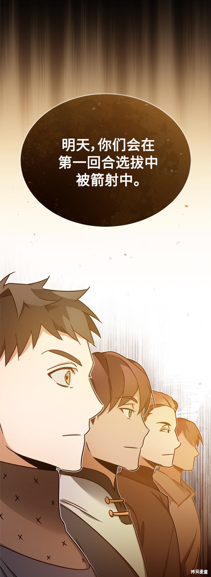 天魔的不凡重生韩漫漫画,第25话4图