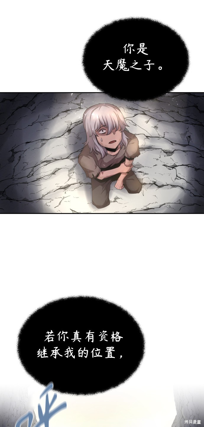 天魔的不凡重生漫画下拉式免费漫画,第7话3图