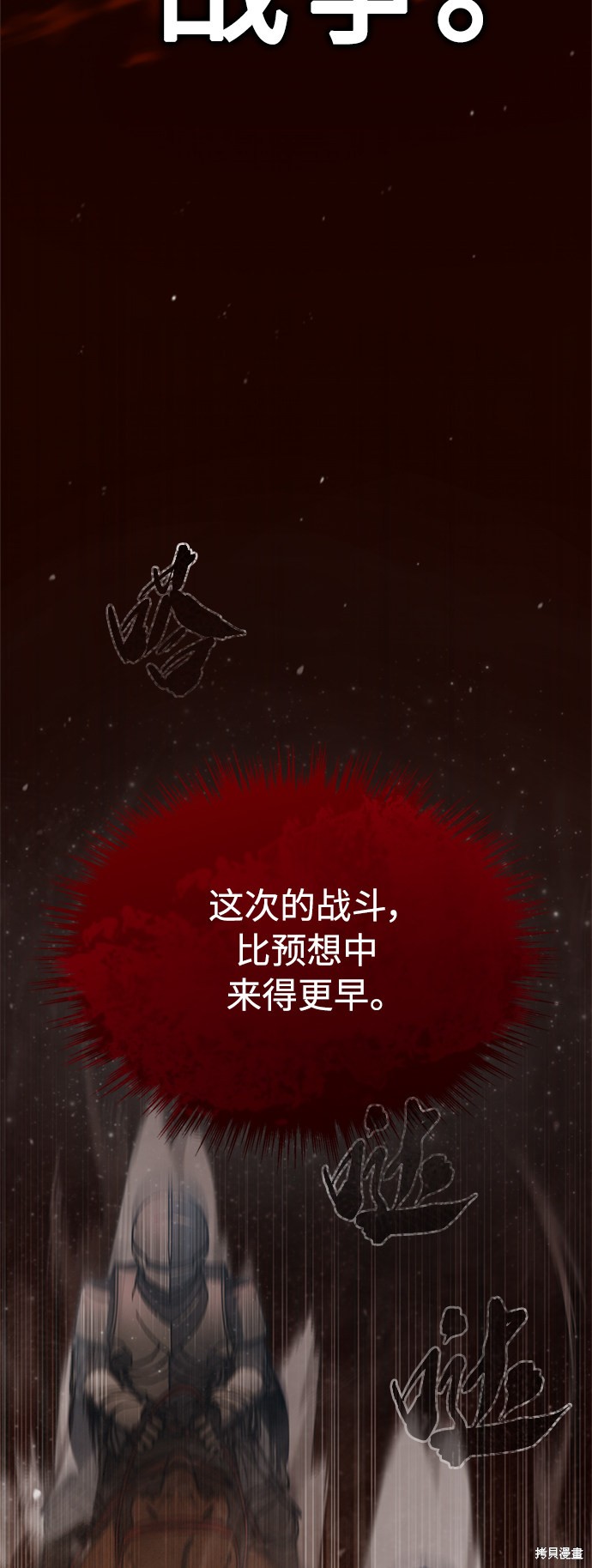 天魔的不凡重生角色漫画,第34话3图