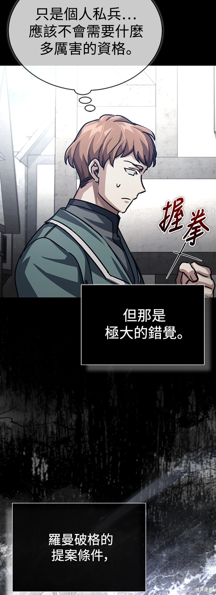 天魔的不凡重生全集解说漫画,第54话3图