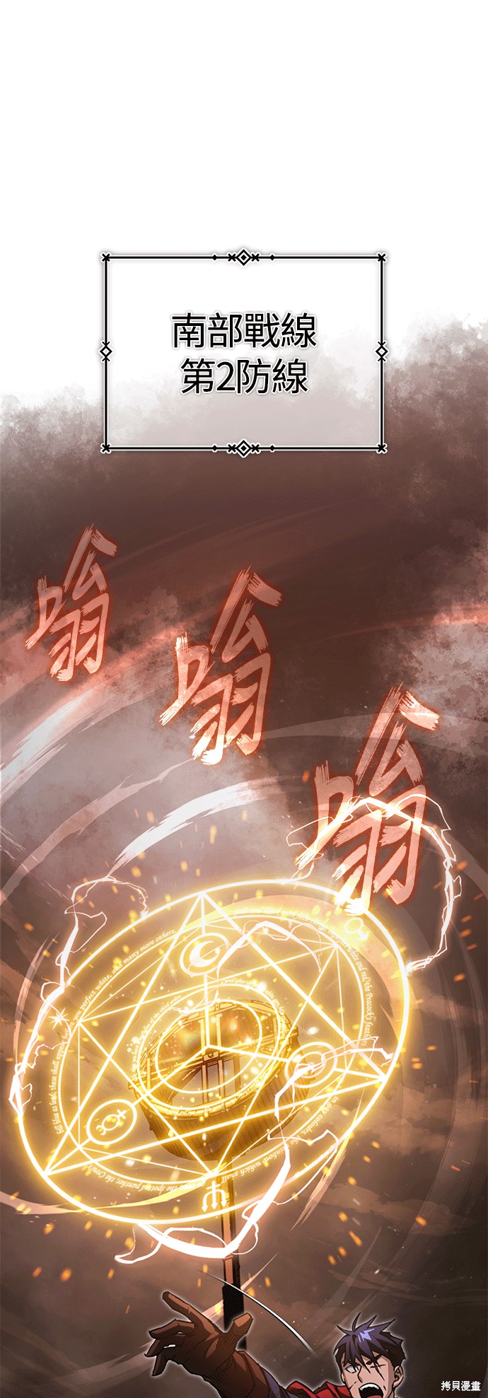 天魔的不凡重生小说漫画,第61话1图