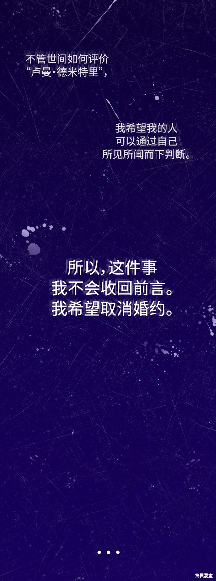 天魔的不凡重生角色漫画,第28话4图