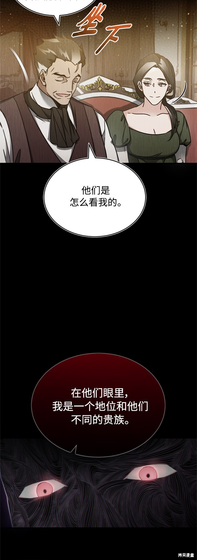 天魔的不凡重生第二季漫画,第29话5图