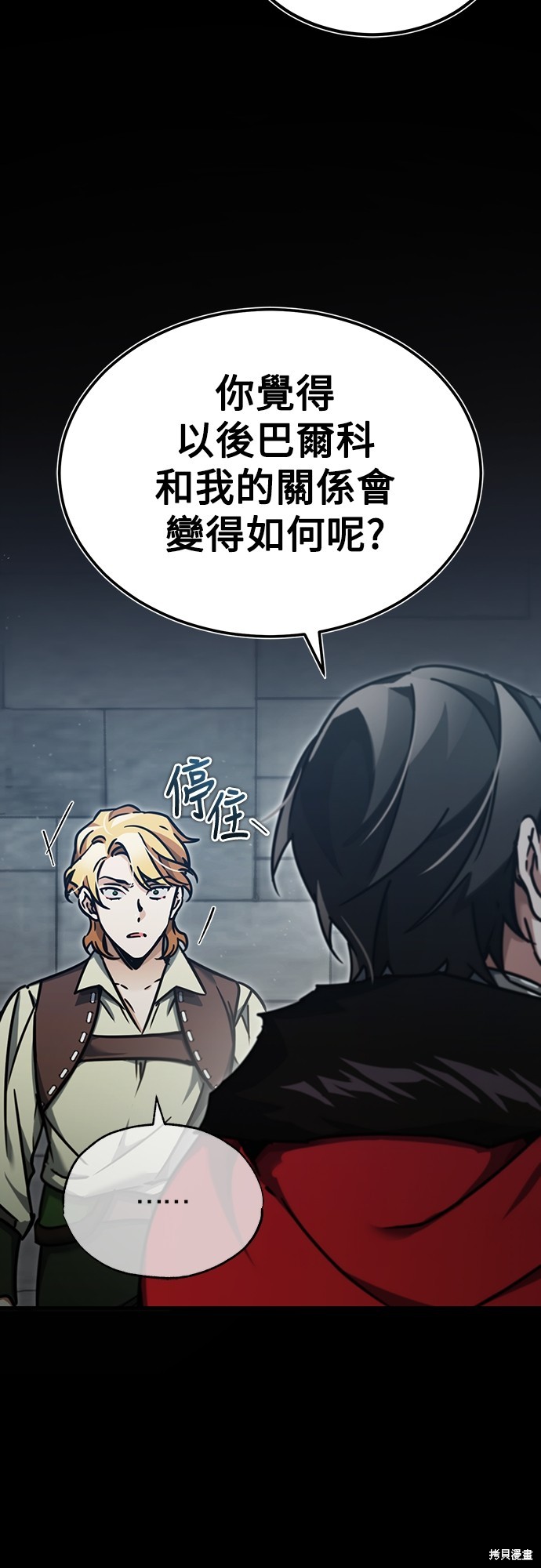 天魔的不凡重生漫画免费观看下拉漫画,第40话3图