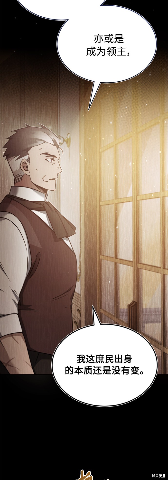 天魔的不凡重生第二季漫画,第29话3图