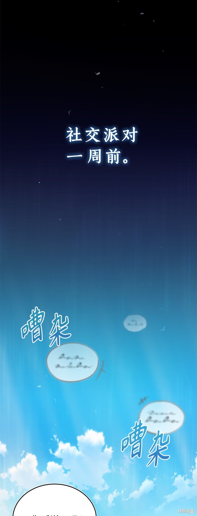 天魔的不凡重生109漫画,第19话3图