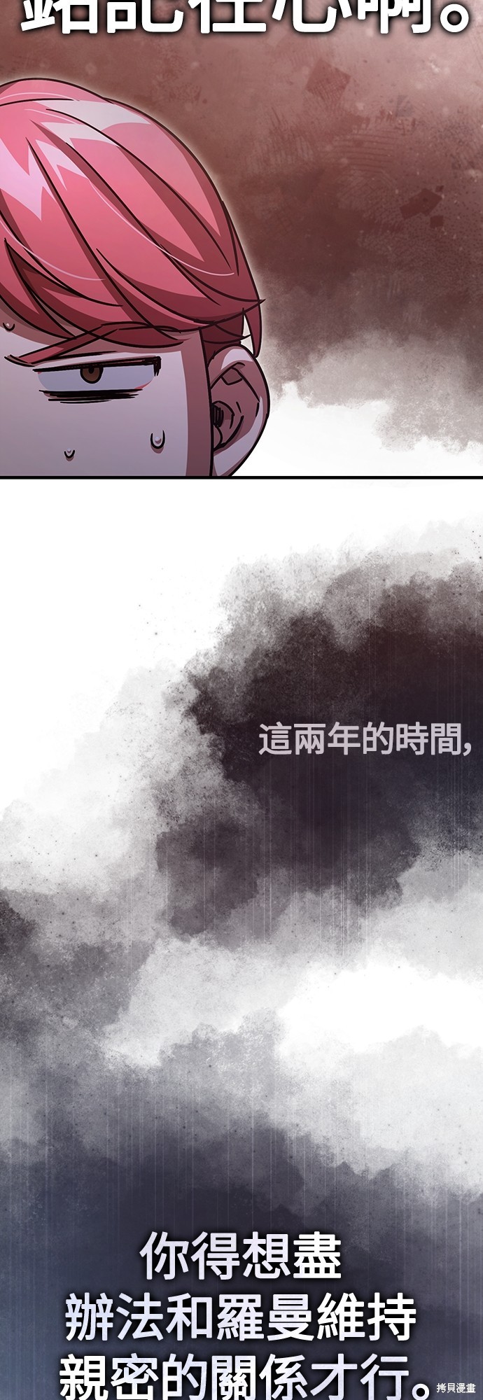 天魔的不凡重生小说漫画,第55话2图