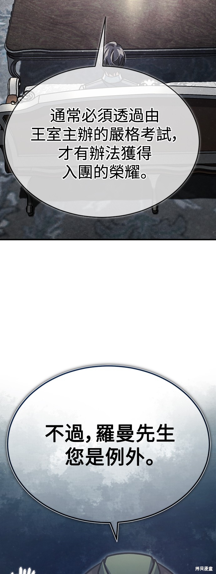 天魔的不凡重生免费漫画,第51话5图