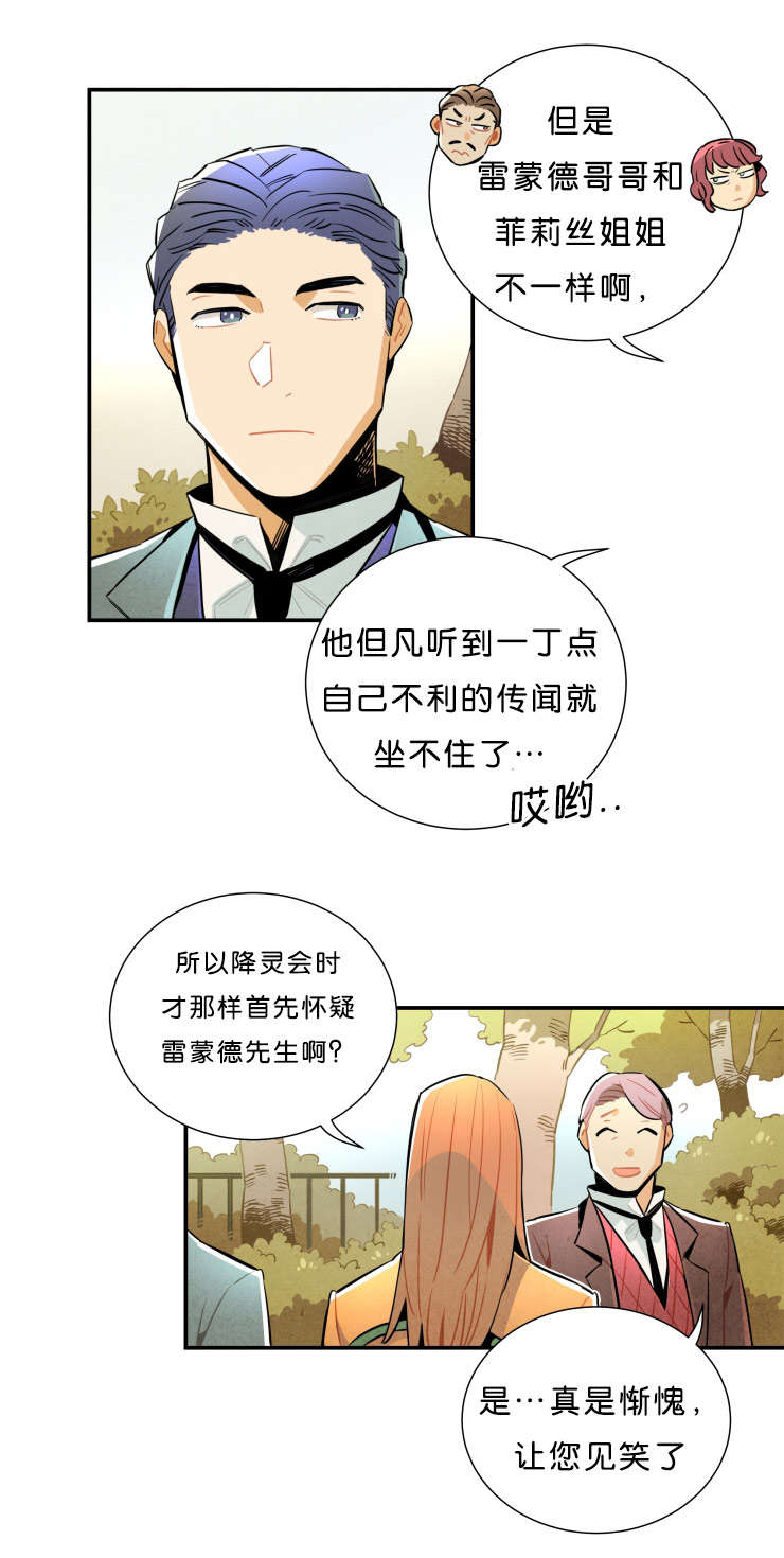 罗宾的法则动漫推荐漫画,第28话3图
