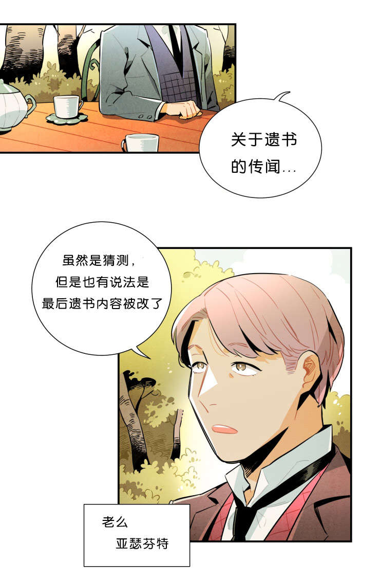 罗宾的法则动漫推荐漫画,第28话1图
