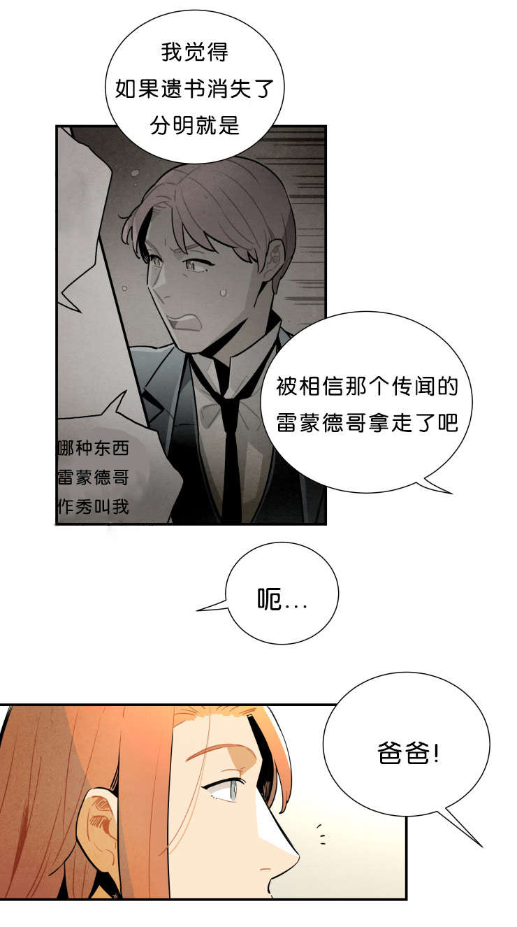 罗宾的法则动漫推荐漫画,第28话4图