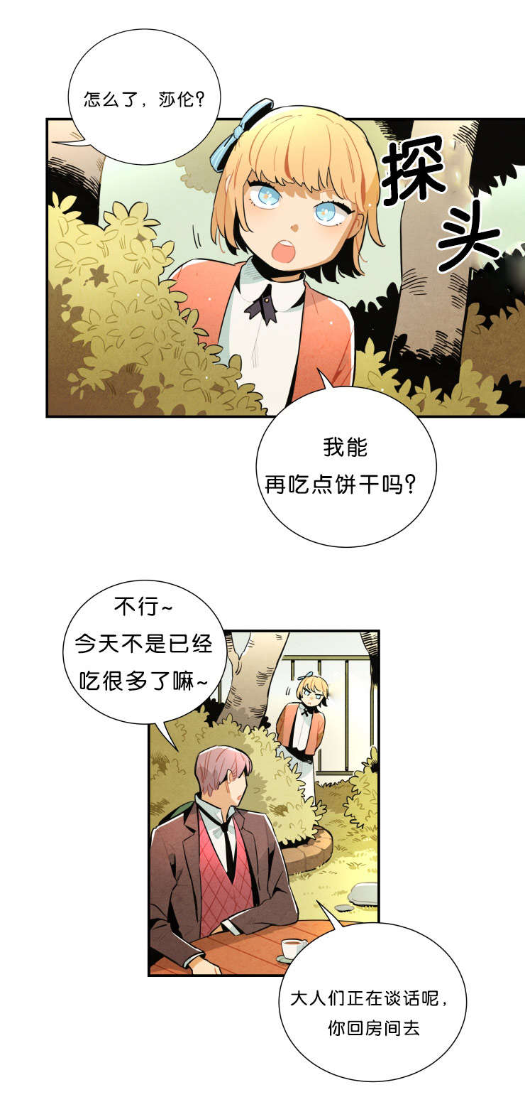 罗宾的法则动漫推荐漫画,第28话5图