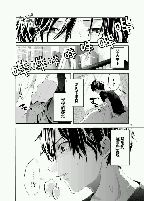 生理性饥饿是什么症状漫画,第1-5话4图