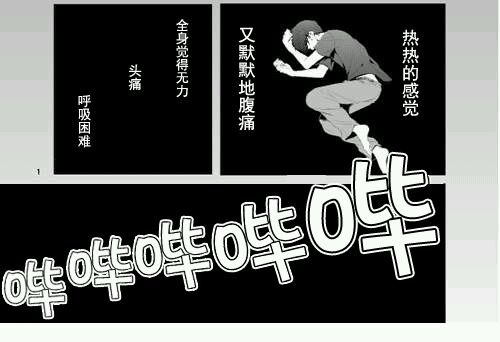 生理性饥饿是什么症状漫画,第1-5话3图