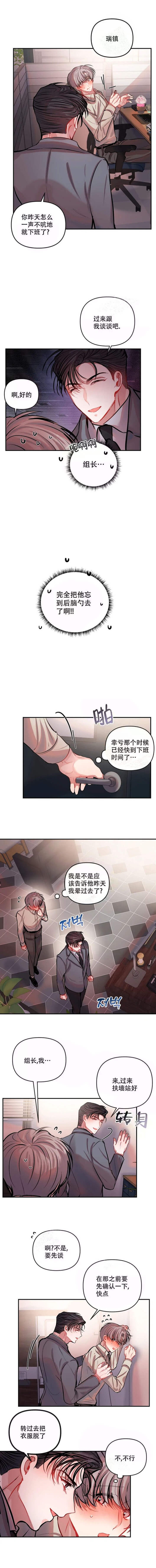 恋爱合同工非麻瓜的分类漫画,第40话3图