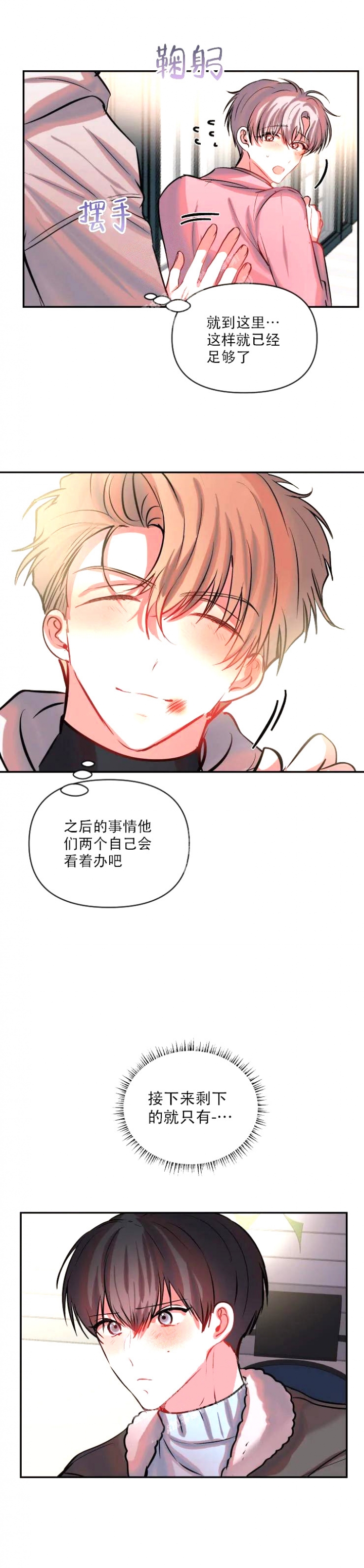 恋爱合同工非麻瓜的分类漫画,第69话5图