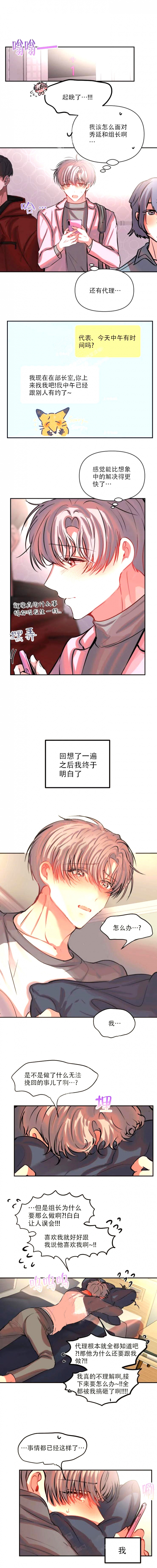 恋爱合同工非麻瓜的分类漫画,第69话2图