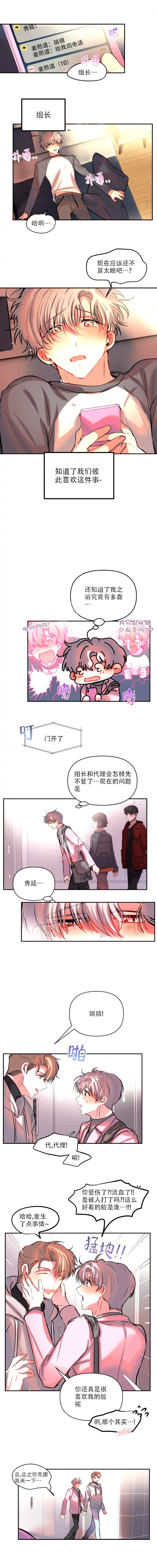 恋爱合同工非麻瓜的分类漫画,第69话3图