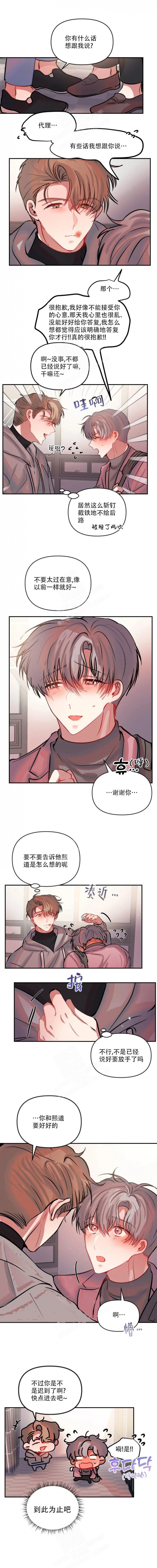 恋爱合同工非麻瓜的分类漫画,第69话4图