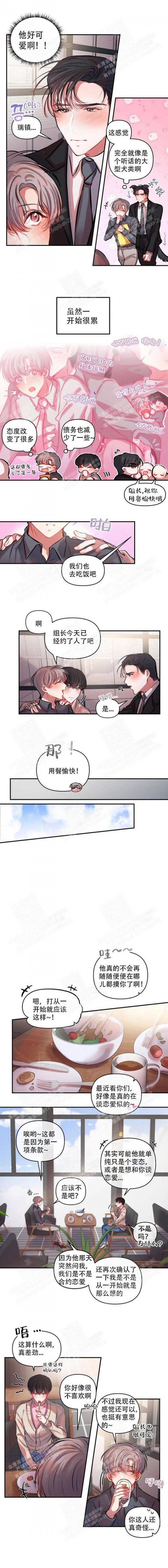 恋爱合同工免费观看漫画,第15话3图