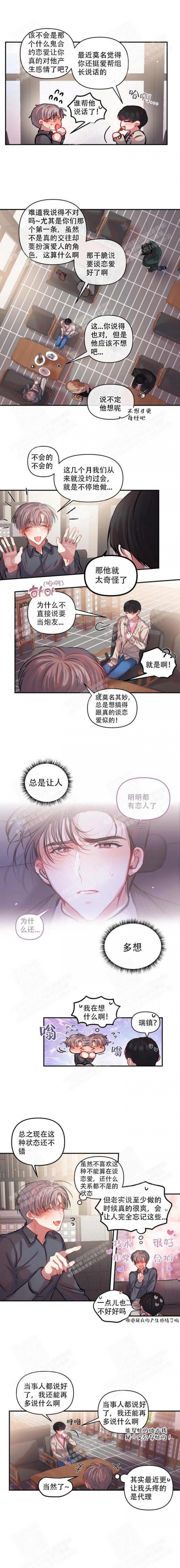 恋爱合同工免费观看漫画,第15话4图