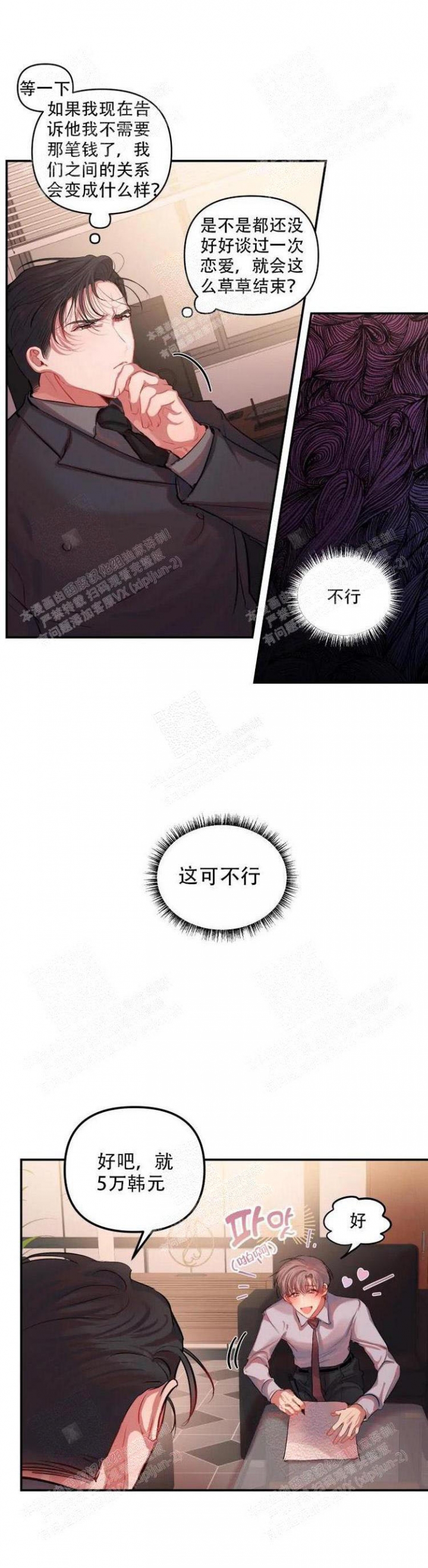 恋爱合同工免费观看漫画,第15话1图