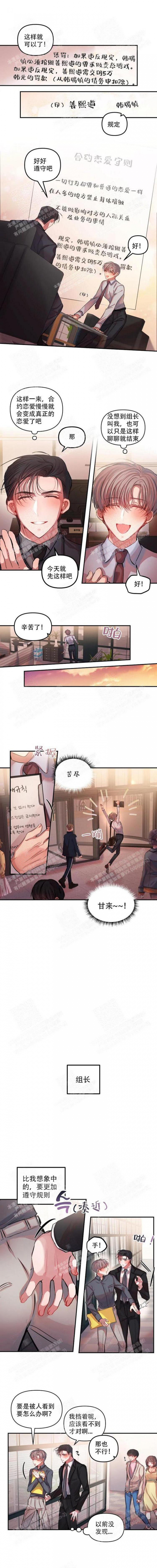 恋爱合同工免费观看漫画,第15话2图