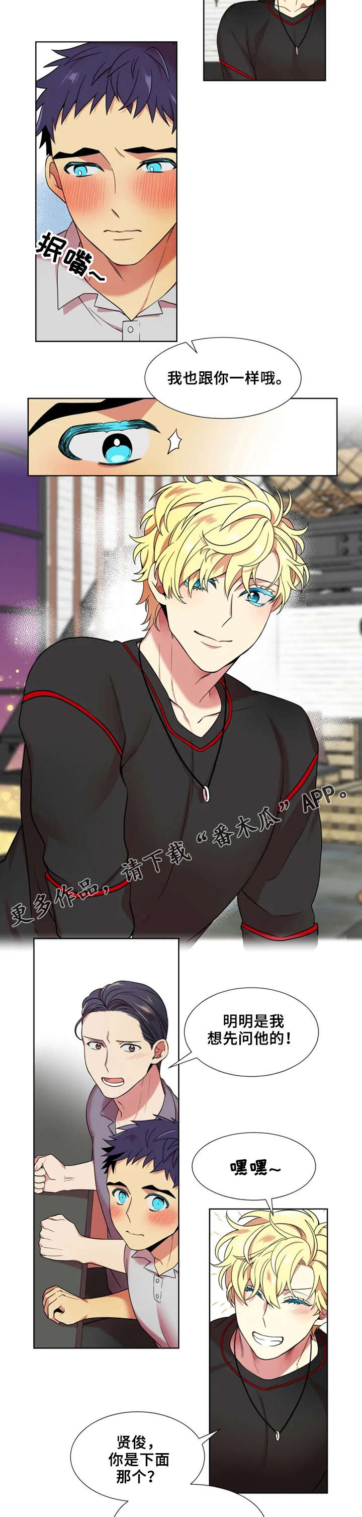 不仅仅是朋友韩剧漫画,第8章：郑宥旻3图