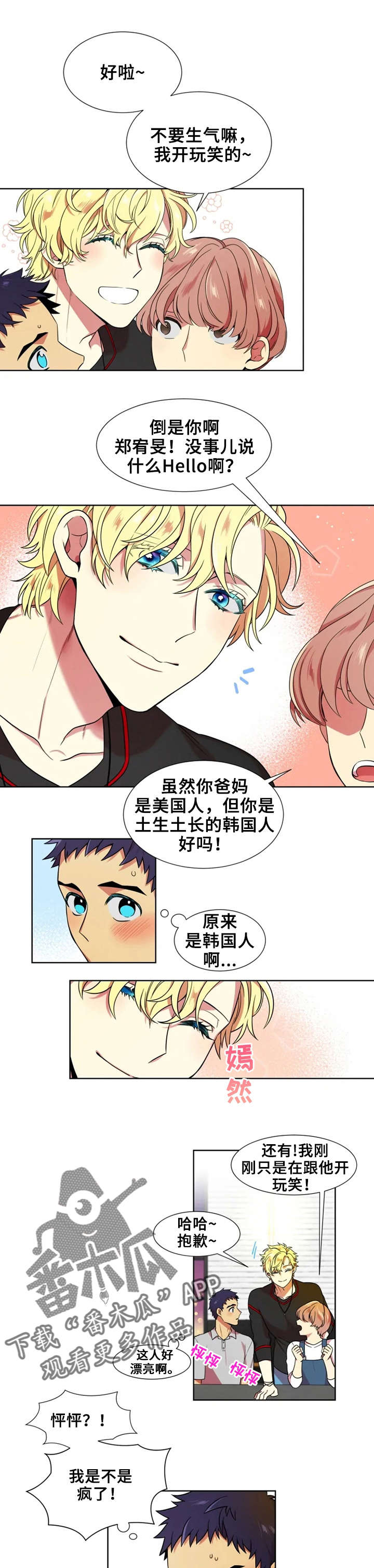 不仅仅是朋友韩剧漫画,第8章：郑宥旻1图