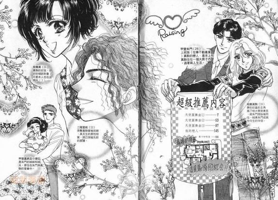 朱门与真驹系列漫画,第6卷4图