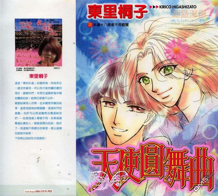 朱门与真驹系列漫画,第6卷1图