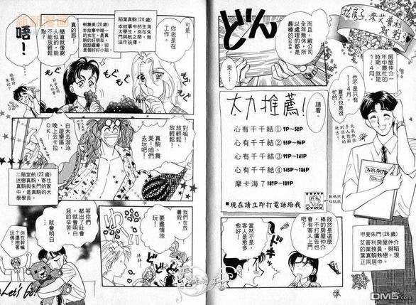 朱门主攻漫画,第4卷4图