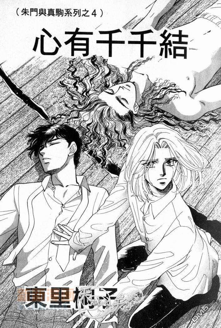 朱门主攻漫画,第4卷3图