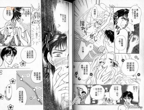 朱门与真驹系列漫画,第1卷4图