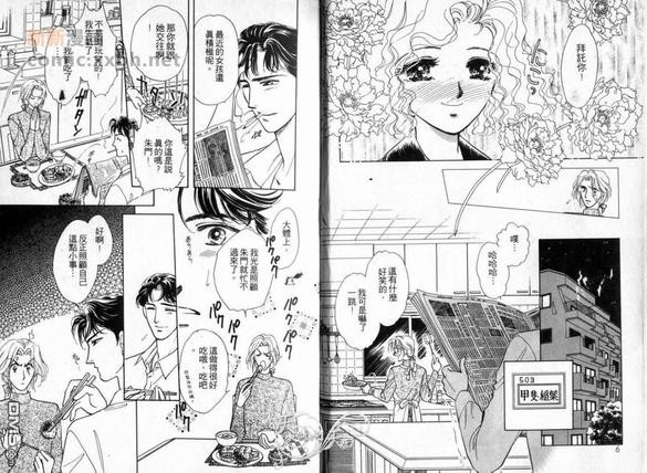 朱门与真驹系列漫画,第1卷4图