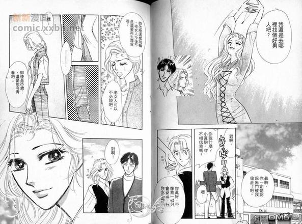 朱门与真驹系列漫画,第1卷2图