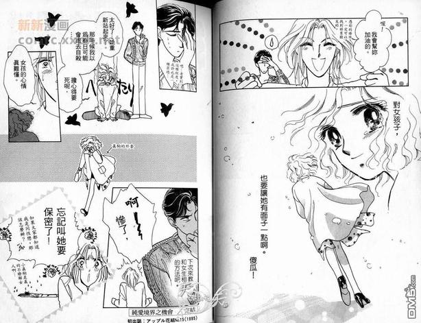 朱门与真驹系列漫画,第1卷2图