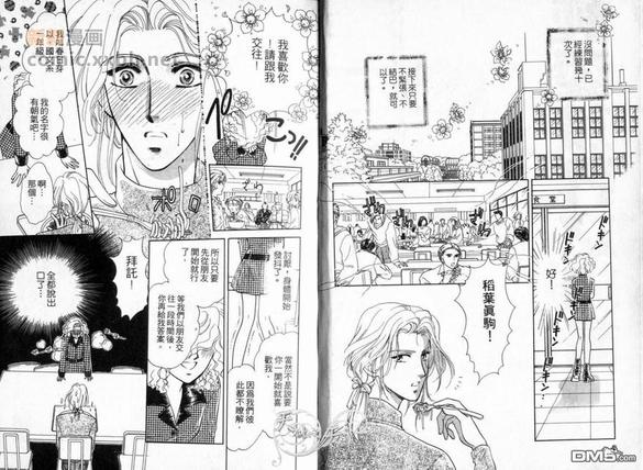 朱门与真驹系列漫画,第1卷3图