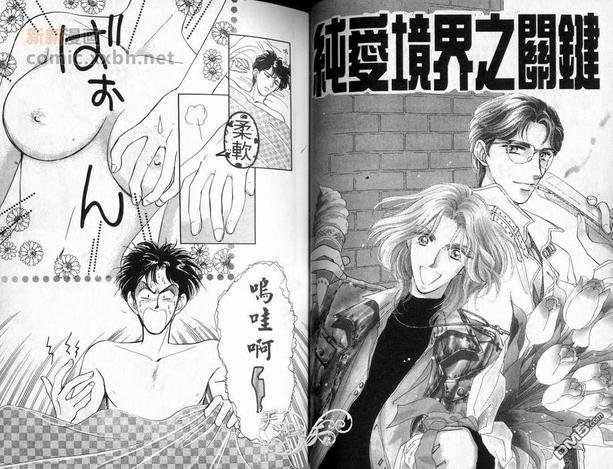 朱门与真驹系列漫画,第1卷3图