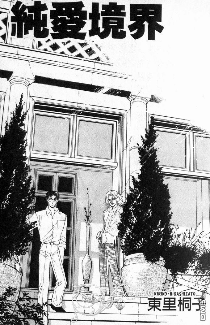 朱门与真驹系列漫画,第1卷1图