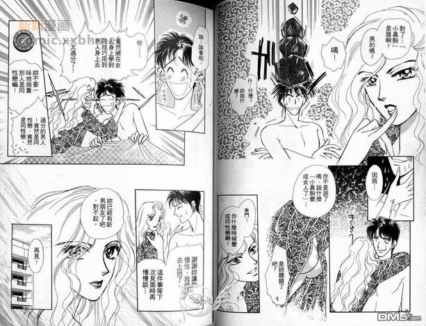 朱门与真驹系列漫画,第1卷5图