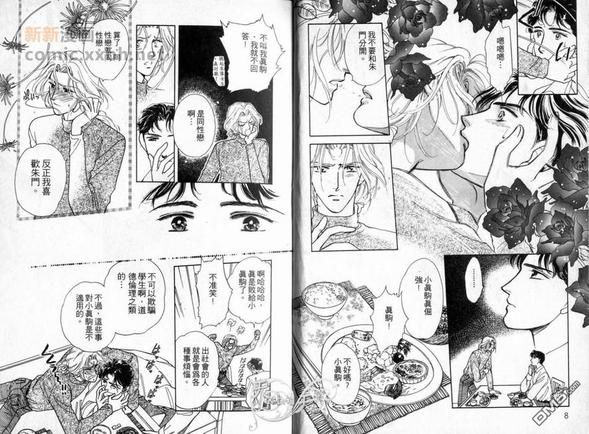 朱门与真驹系列漫画,第1卷5图
