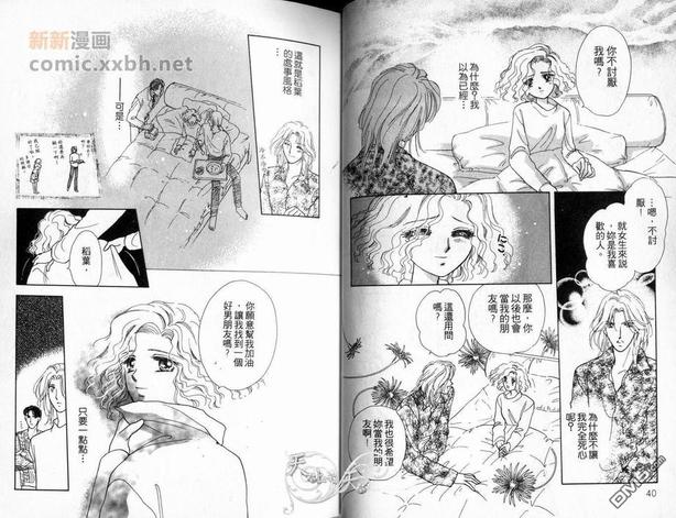 朱门与真驹系列漫画,第1卷1图