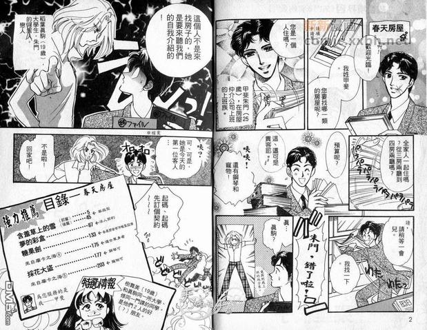 朱门与真驹系列漫画,第2卷2图