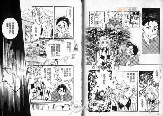 朱门与真驹系列漫画,第2卷3图