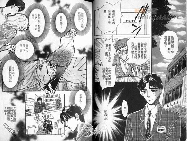 朱门与真驹系列漫画,第2卷2图